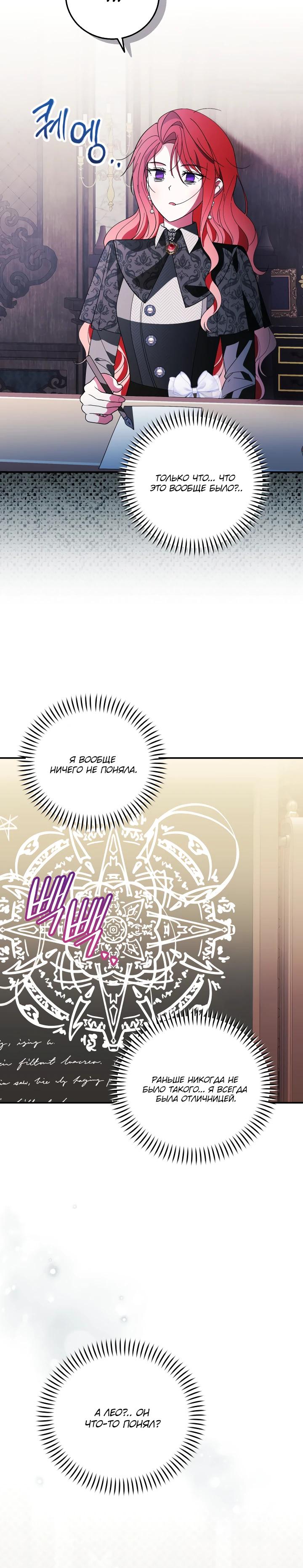 Манга Усыновление главного героя изменило жанр - Глава 25 Страница 12