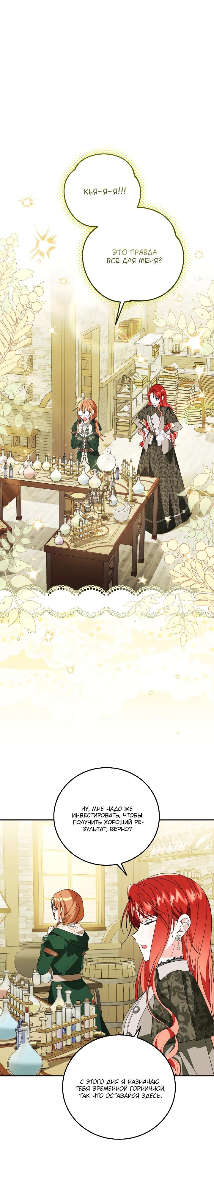 Манга Усыновление главного героя изменило жанр - Глава 25 Страница 7