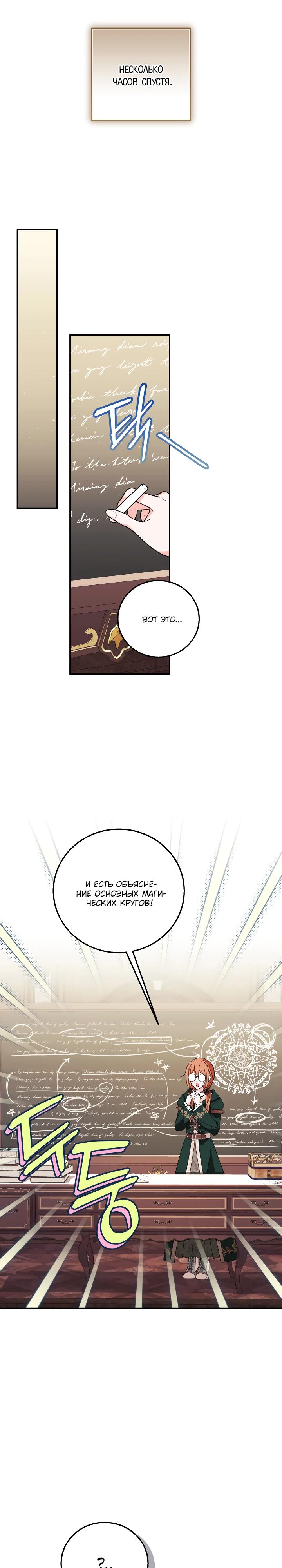 Манга Усыновление главного героя изменило жанр - Глава 25 Страница 11