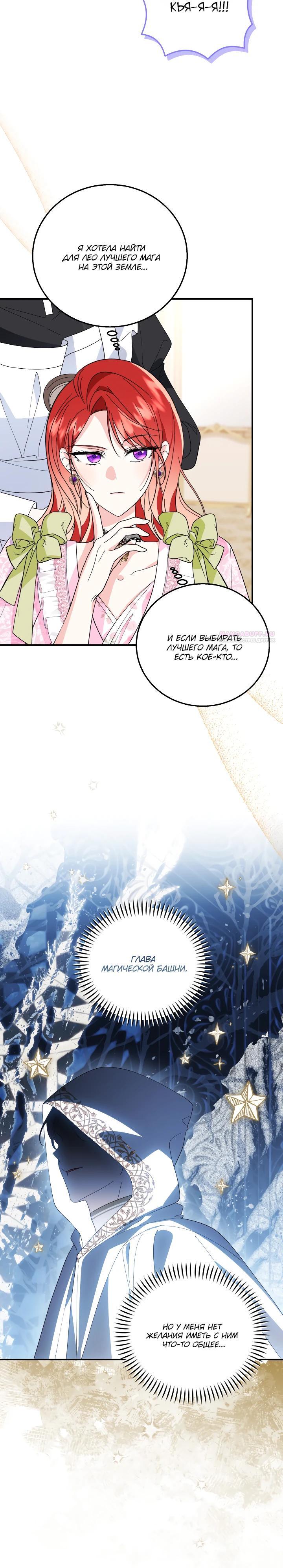 Манга Усыновление главного героя изменило жанр - Глава 25 Страница 18