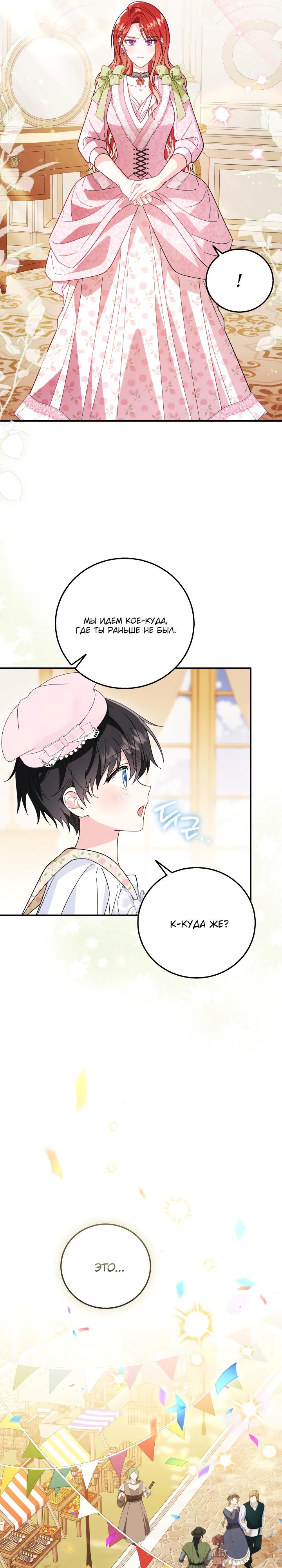 Манга Усыновление главного героя изменило жанр - Глава 25 Страница 25