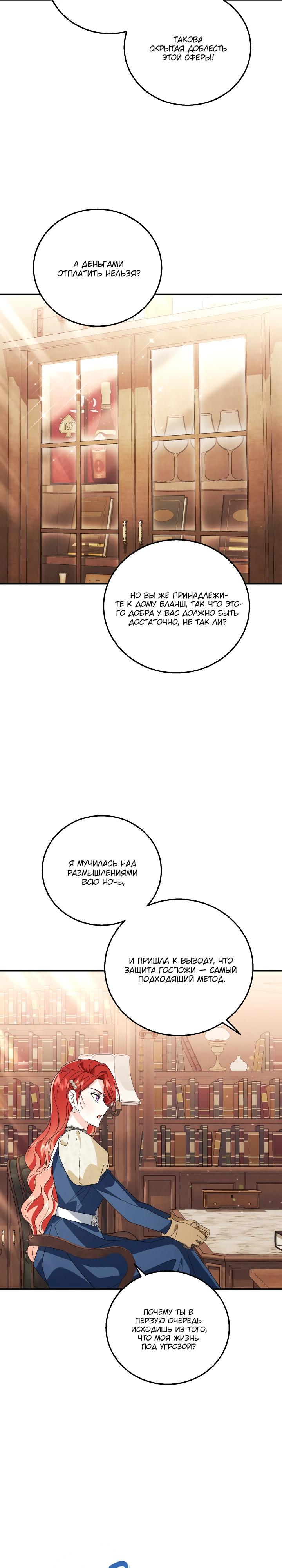 Манга Усыновление главного героя изменило жанр - Глава 25 Страница 3