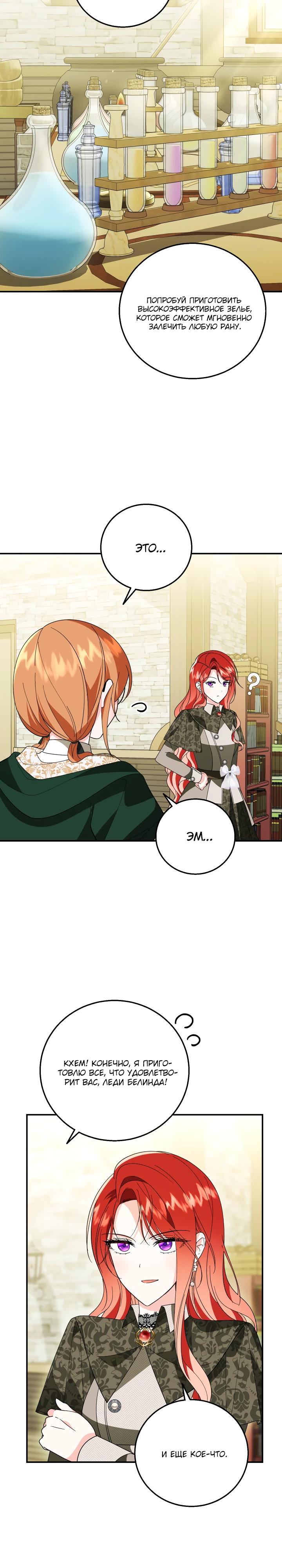 Манга Усыновление главного героя изменило жанр - Глава 25 Страница 9