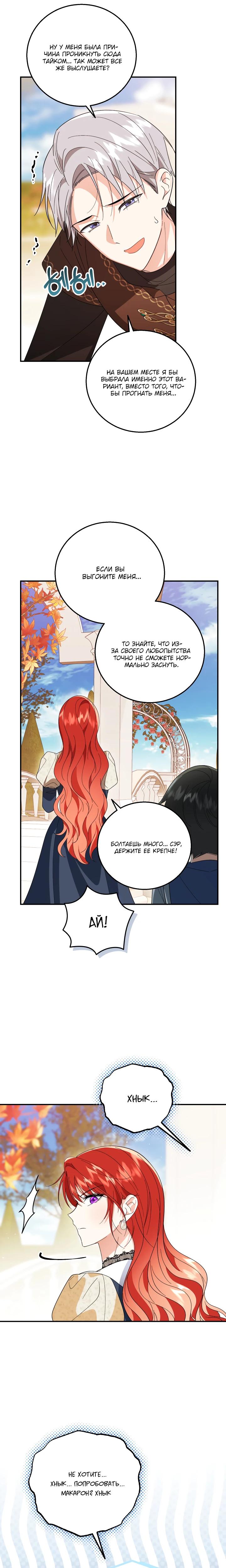 Манга Усыновление главного героя изменило жанр - Глава 24 Страница 12