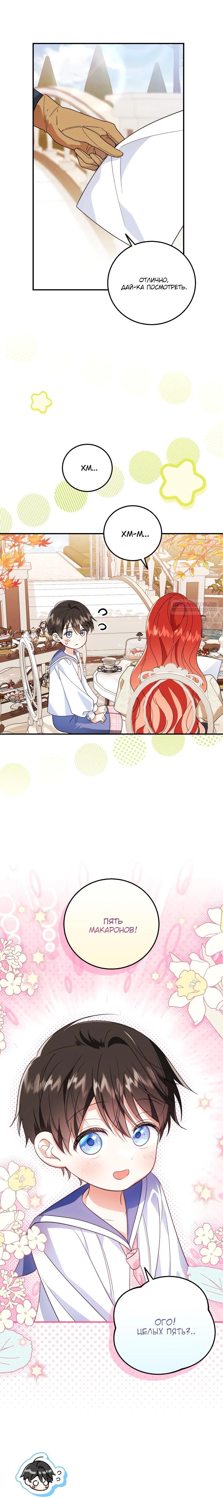 Манга Усыновление главного героя изменило жанр - Глава 24 Страница 6