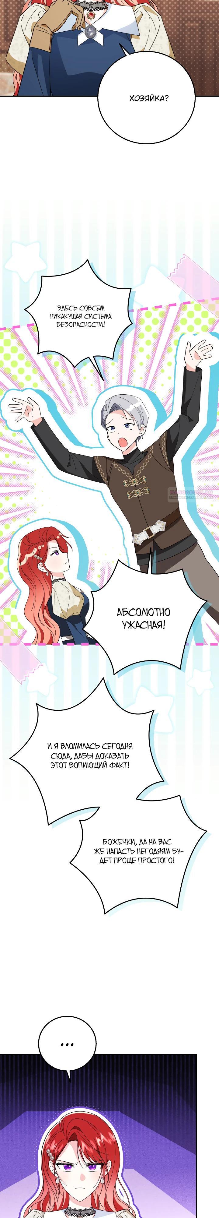 Манга Усыновление главного героя изменило жанр - Глава 24 Страница 22