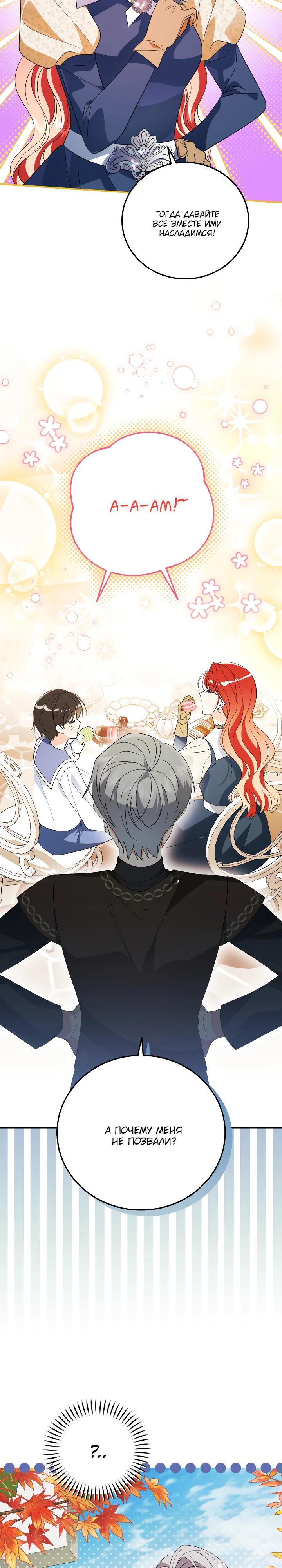 Манга Усыновление главного героя изменило жанр - Глава 24 Страница 9