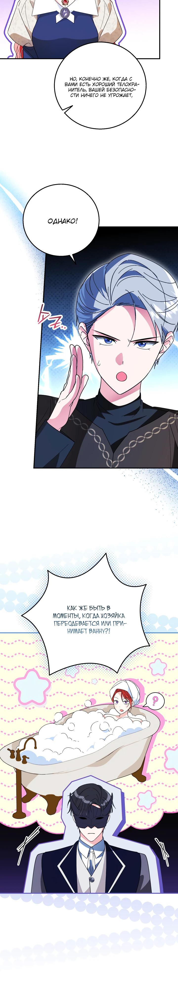 Манга Усыновление главного героя изменило жанр - Глава 24 Страница 23