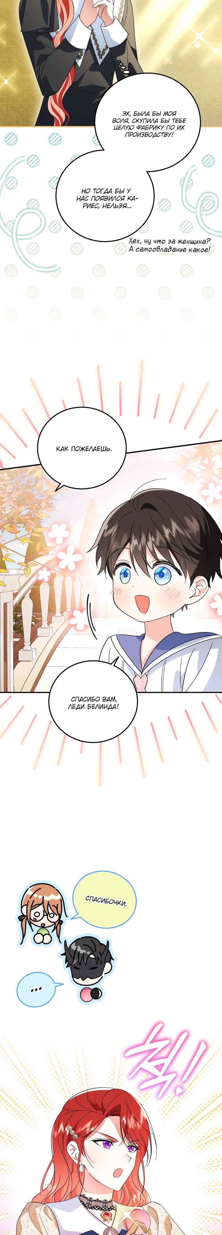 Манга Усыновление главного героя изменило жанр - Глава 24 Страница 8