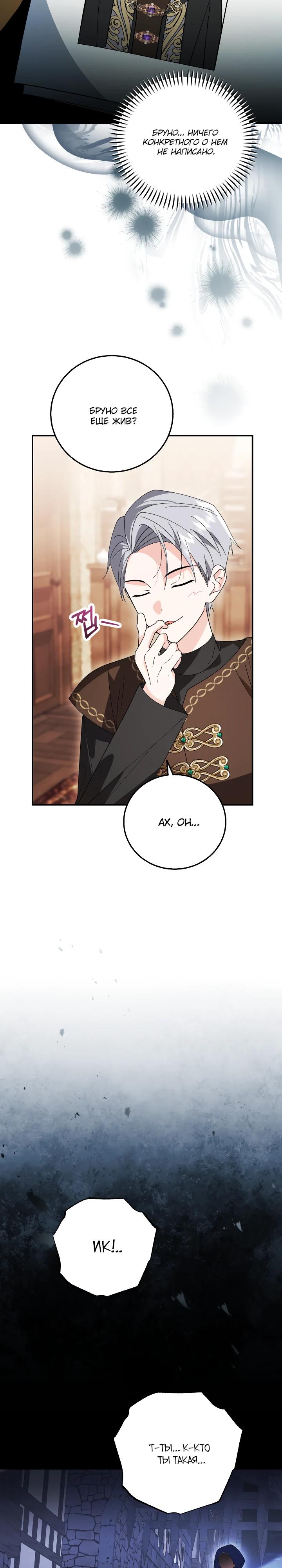 Манга Усыновление главного героя изменило жанр - Глава 24 Страница 16