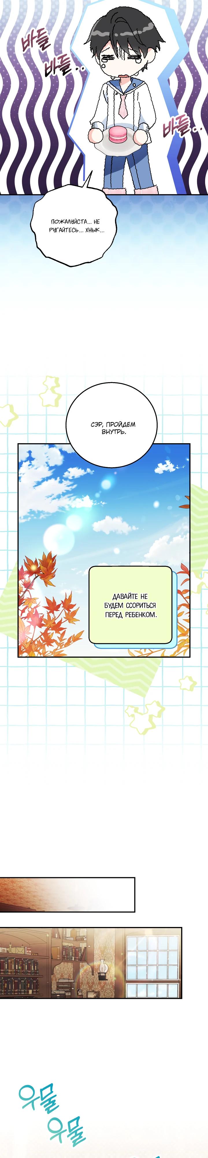 Манга Усыновление главного героя изменило жанр - Глава 24 Страница 13