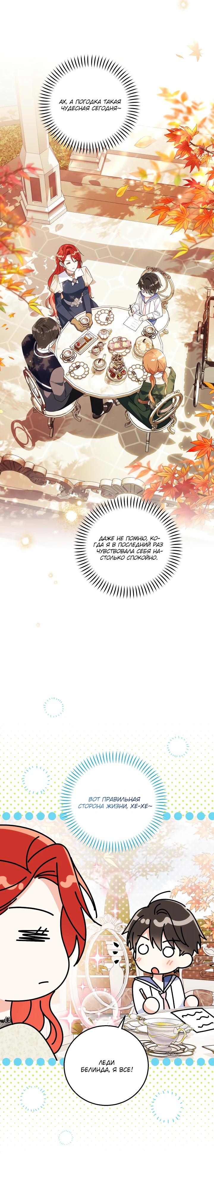 Манга Усыновление главного героя изменило жанр - Глава 24 Страница 5