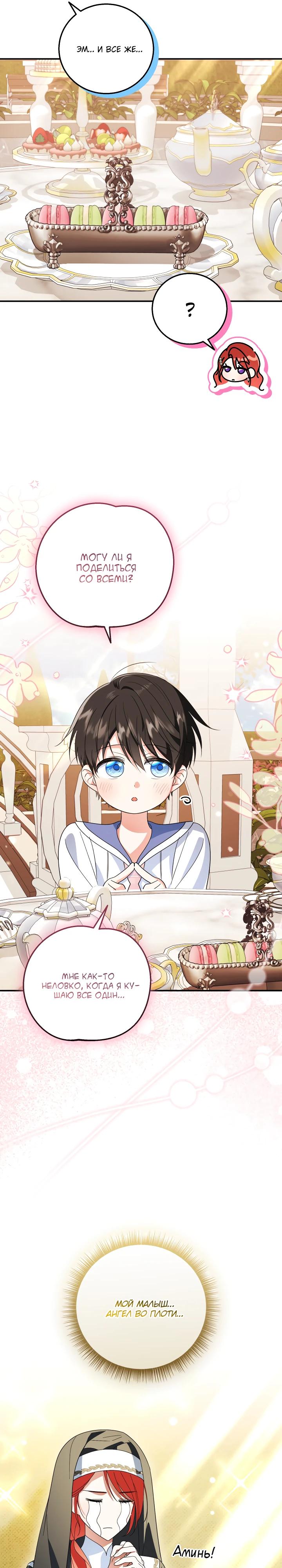 Манга Усыновление главного героя изменило жанр - Глава 24 Страница 7