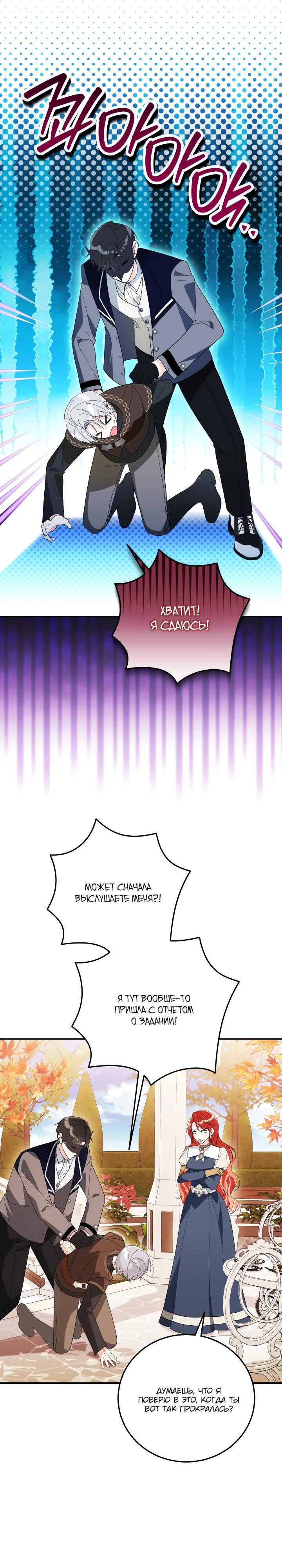 Манга Усыновление главного героя изменило жанр - Глава 24 Страница 11