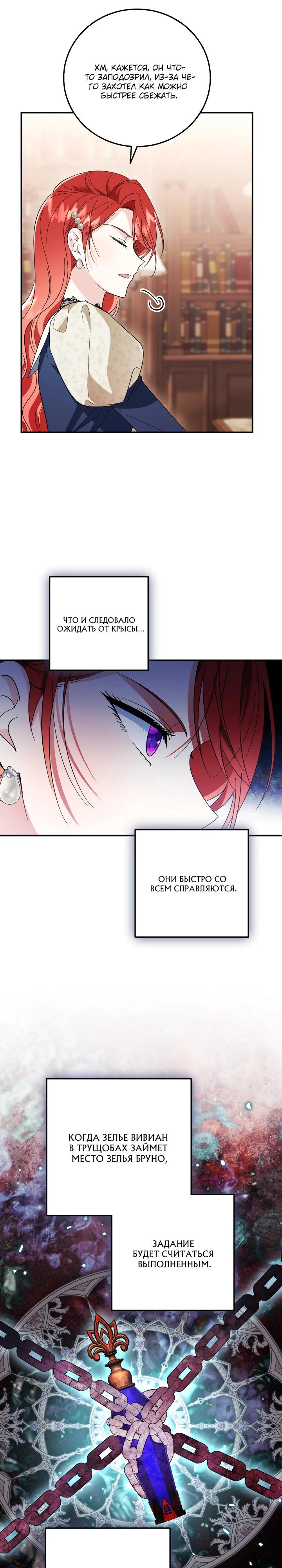 Манга Усыновление главного героя изменило жанр - Глава 24 Страница 20