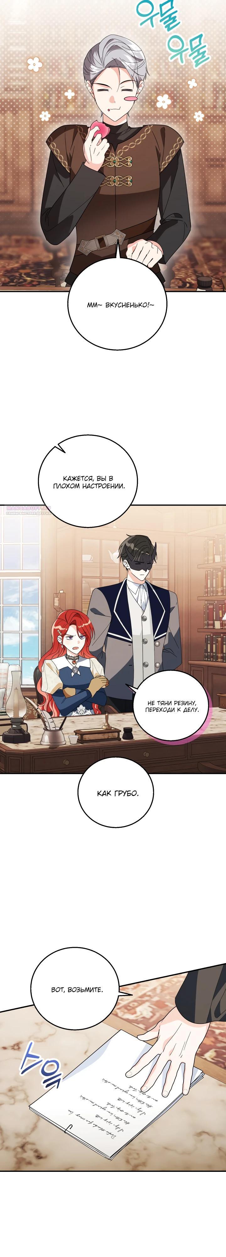 Манга Усыновление главного героя изменило жанр - Глава 24 Страница 14