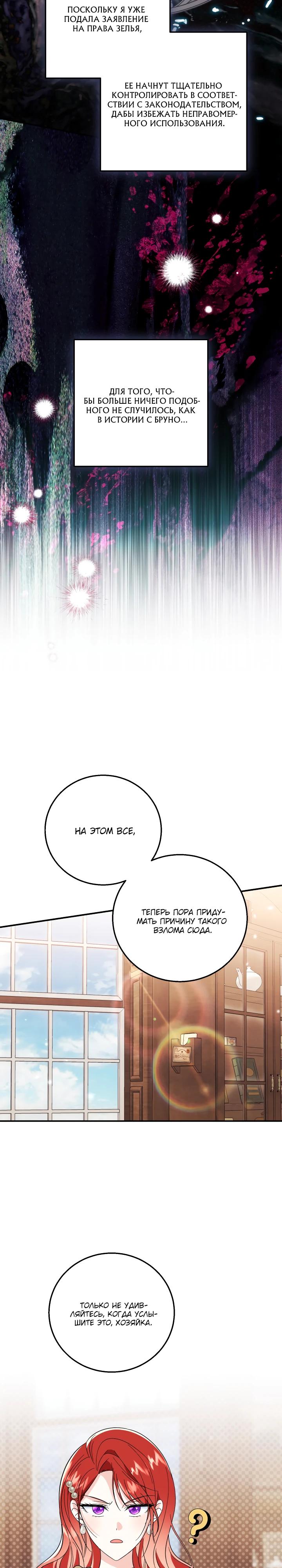 Манга Усыновление главного героя изменило жанр - Глава 24 Страница 21