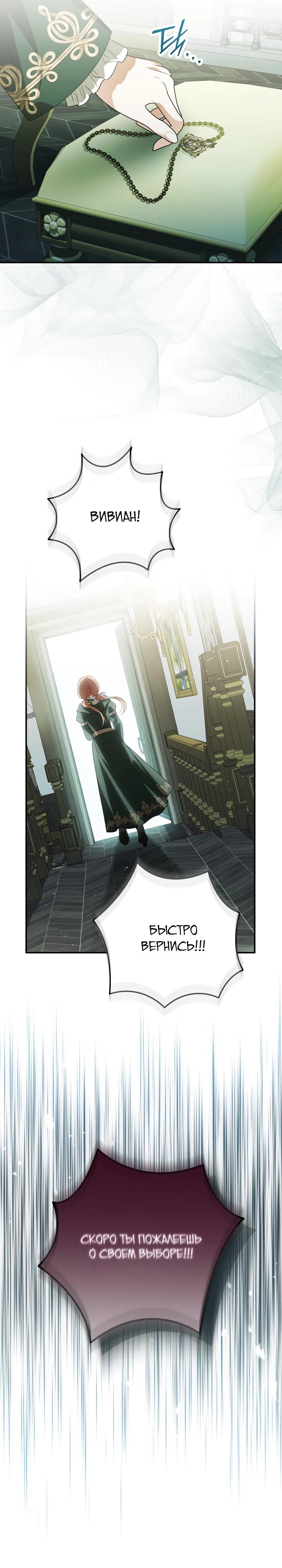 Манга Усыновление главного героя изменило жанр - Глава 24 Страница 3