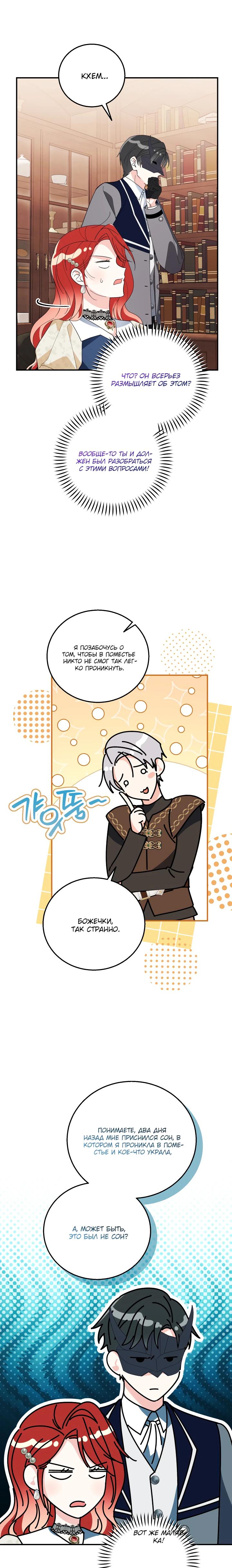 Манга Усыновление главного героя изменило жанр - Глава 24 Страница 24