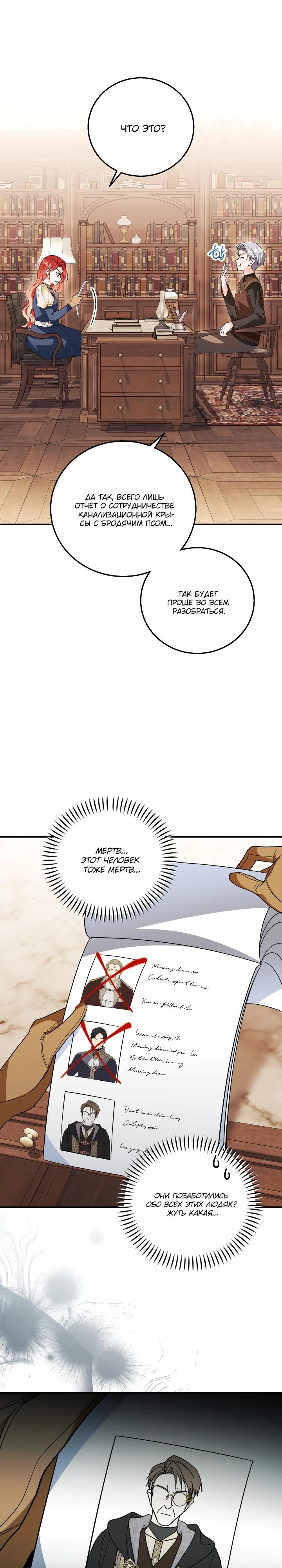 Манга Усыновление главного героя изменило жанр - Глава 24 Страница 15