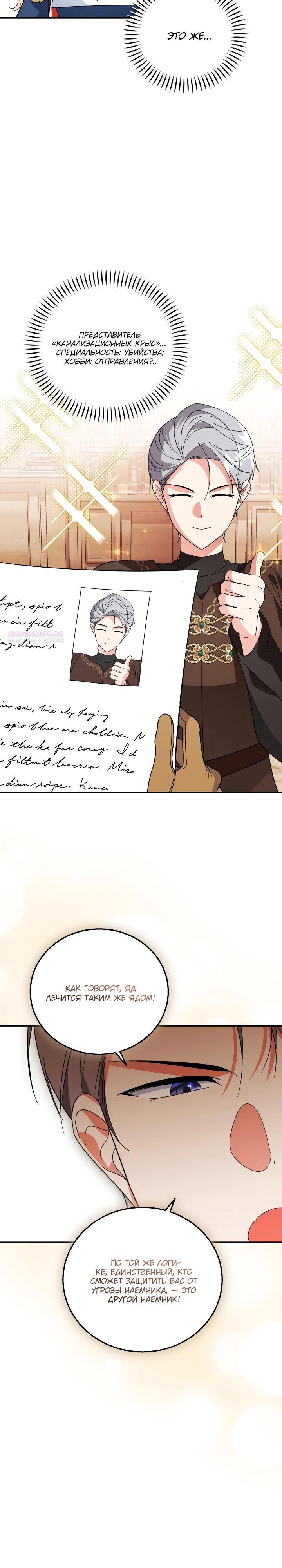 Манга Усыновление главного героя изменило жанр - Глава 24 Страница 26