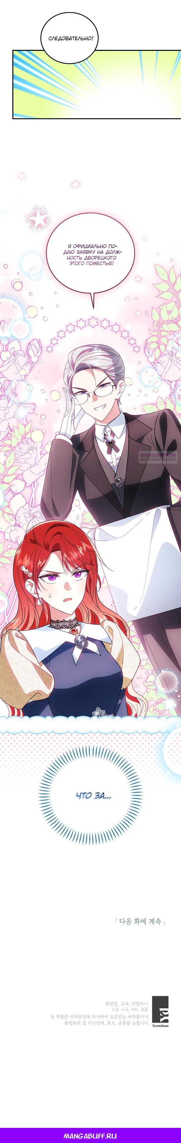 Манга Усыновление главного героя изменило жанр - Глава 24 Страница 27