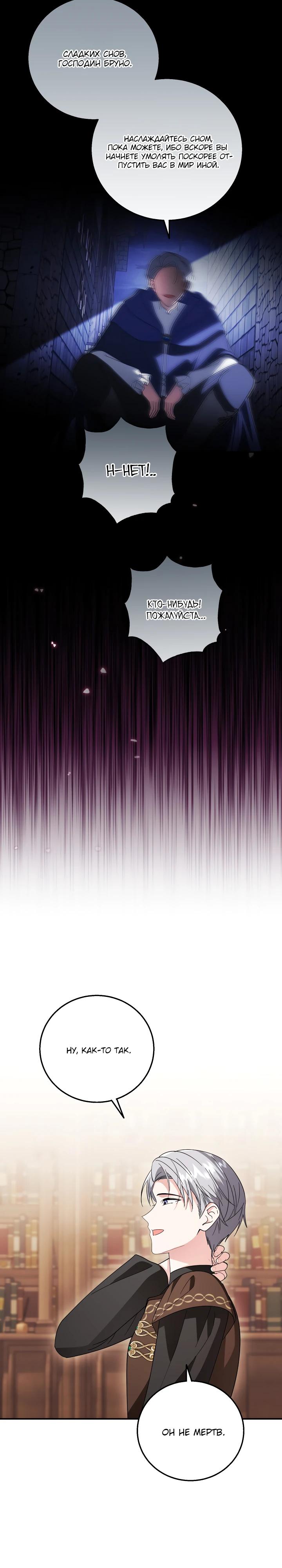 Манга Усыновление главного героя изменило жанр - Глава 24 Страница 19