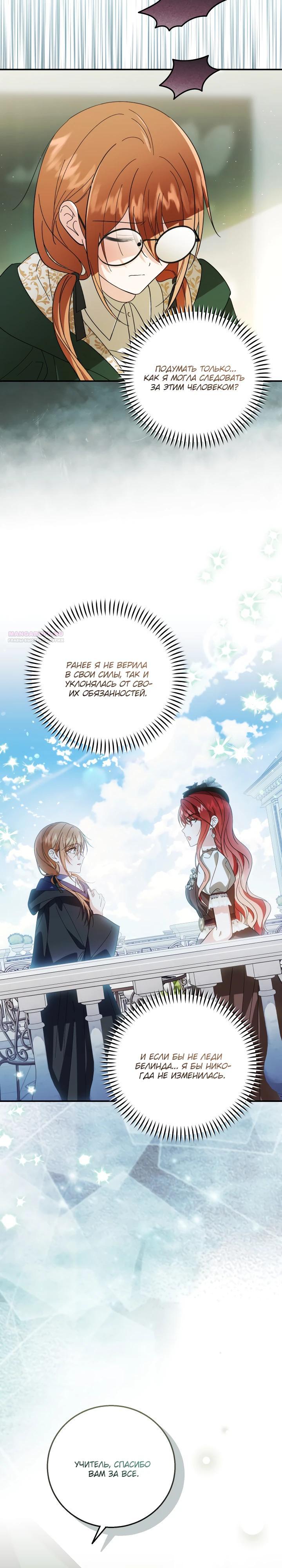 Манга Усыновление главного героя изменило жанр - Глава 24 Страница 2