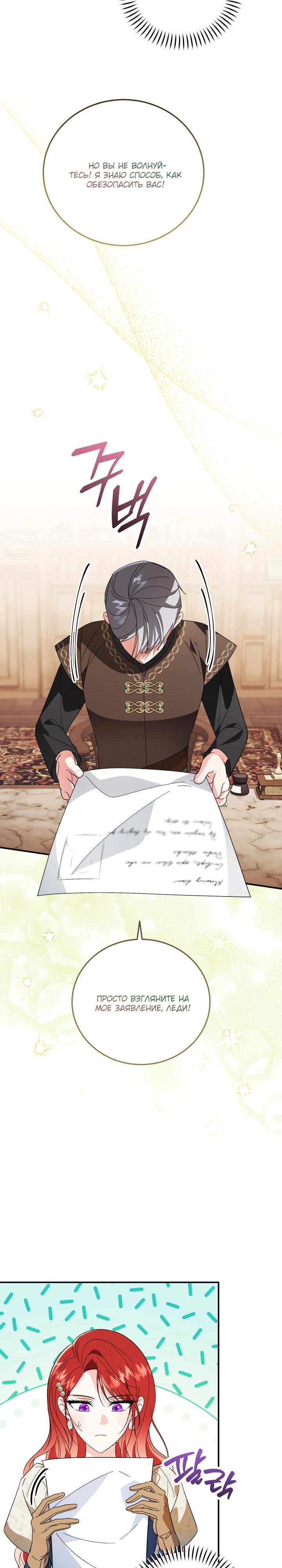 Манга Усыновление главного героя изменило жанр - Глава 24 Страница 25