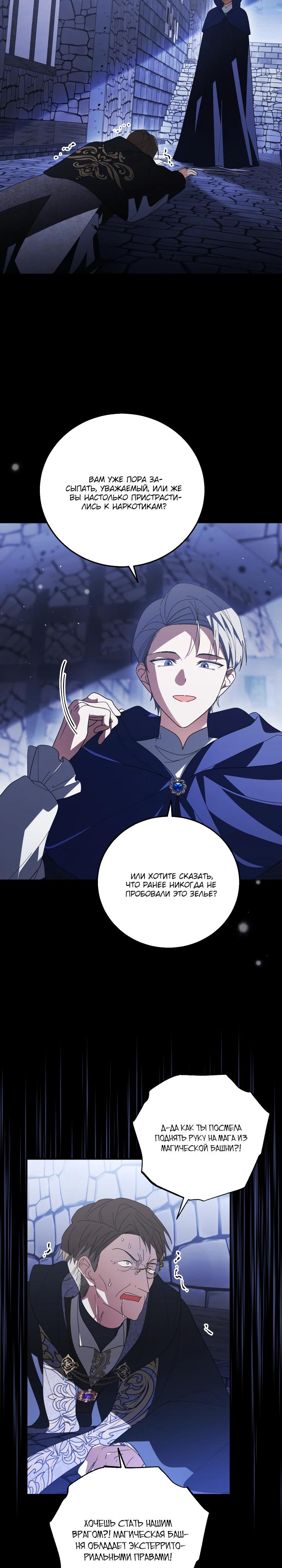 Манга Усыновление главного героя изменило жанр - Глава 24 Страница 17