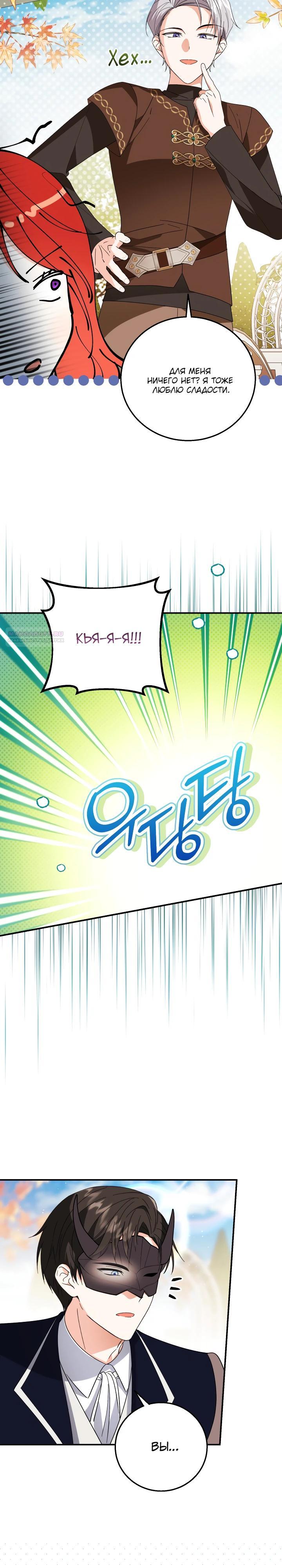 Манга Усыновление главного героя изменило жанр - Глава 24 Страница 10