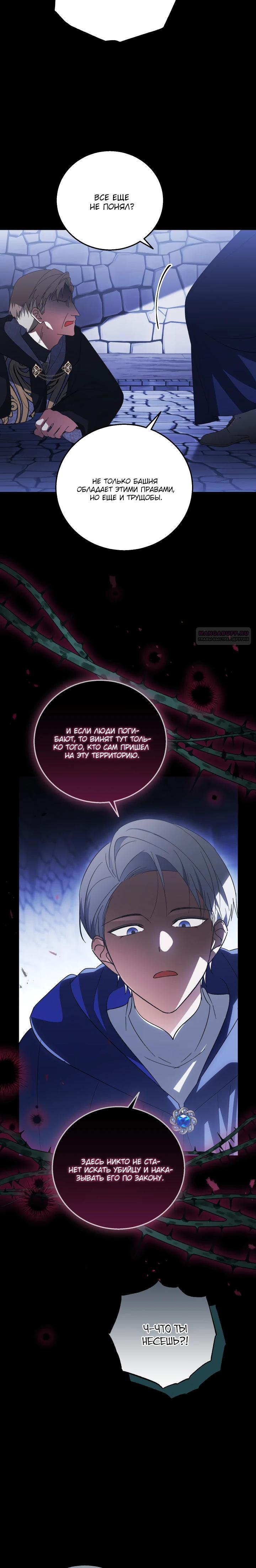 Манга Усыновление главного героя изменило жанр - Глава 24 Страница 18