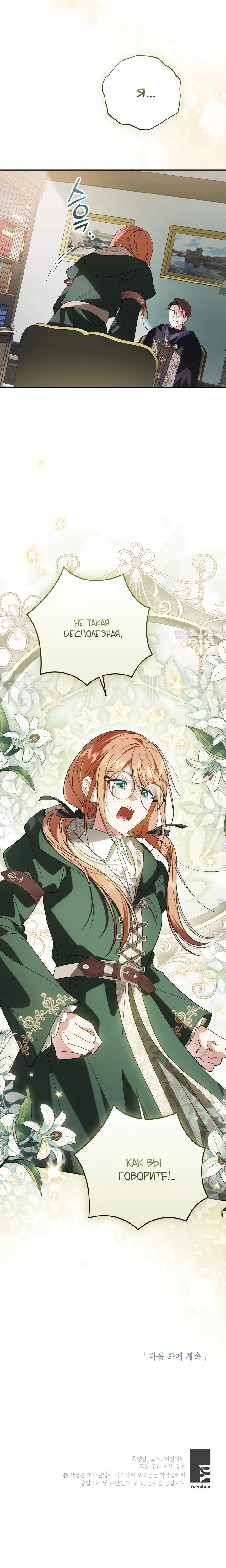 Манга Усыновление главного героя изменило жанр - Глава 23 Страница 30