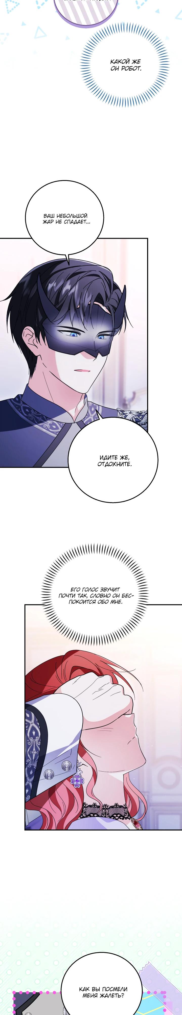 Манга Усыновление главного героя изменило жанр - Глава 23 Страница 4