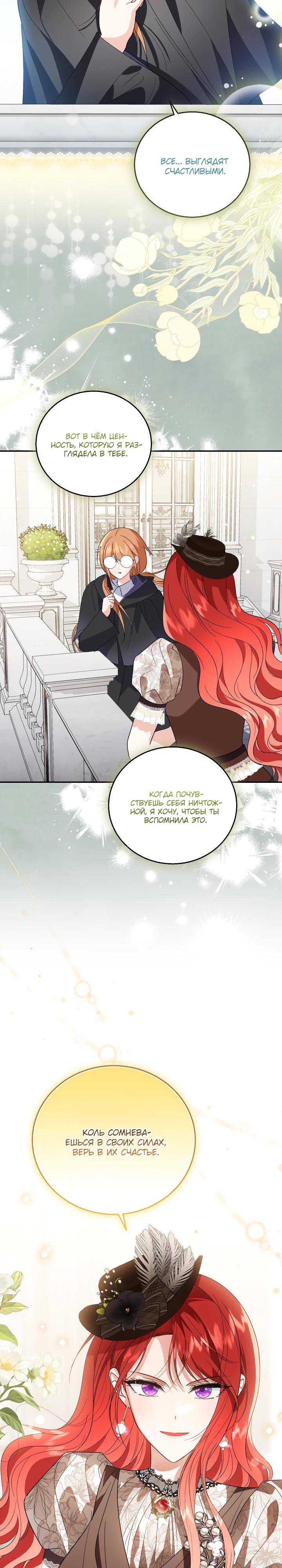 Манга Усыновление главного героя изменило жанр - Глава 23 Страница 27