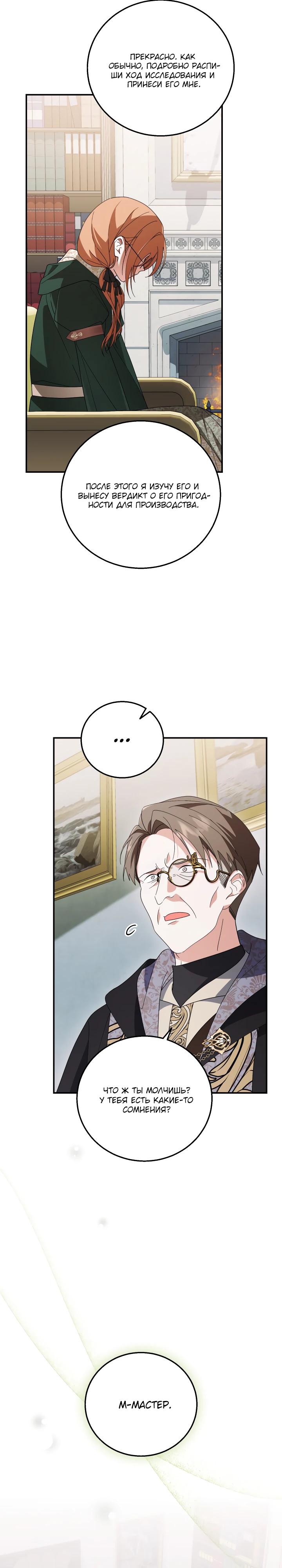 Манга Усыновление главного героя изменило жанр - Глава 23 Страница 19