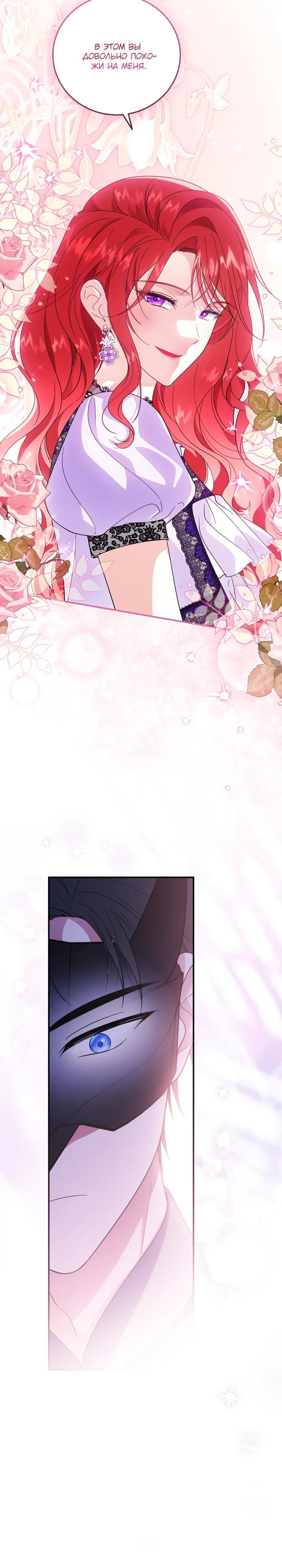 Манга Усыновление главного героя изменило жанр - Глава 23 Страница 7