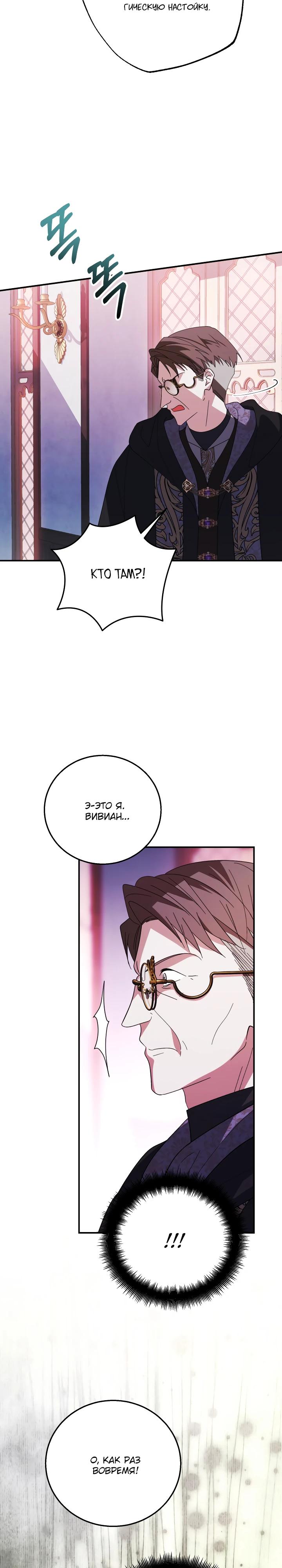 Манга Усыновление главного героя изменило жанр - Глава 23 Страница 15