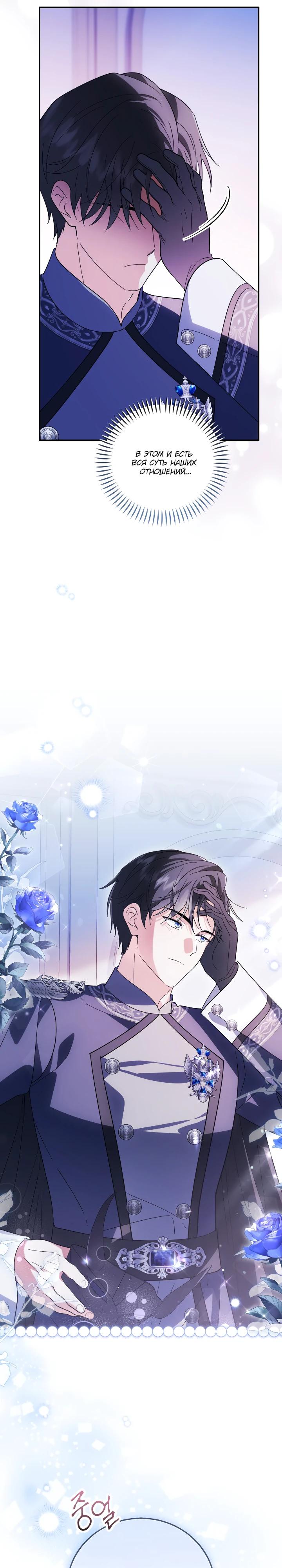 Манга Усыновление главного героя изменило жанр - Глава 23 Страница 9