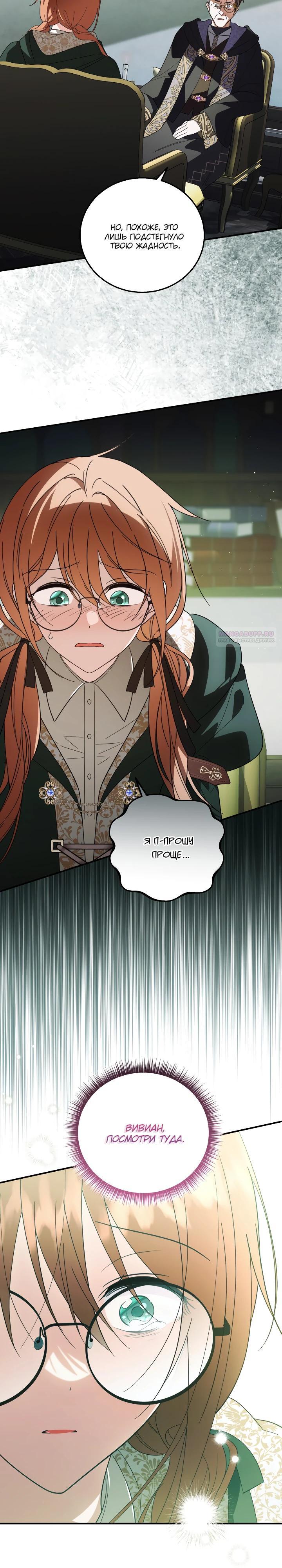 Манга Усыновление главного героя изменило жанр - Глава 23 Страница 22