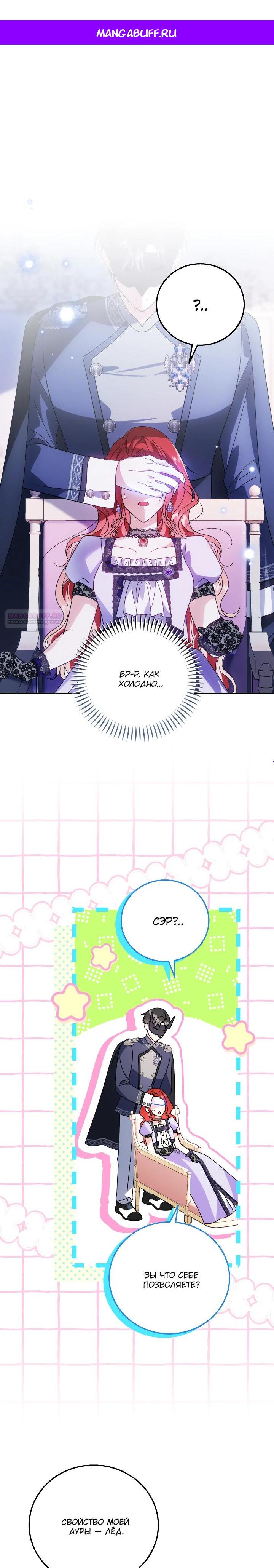 Манга Усыновление главного героя изменило жанр - Глава 23 Страница 1