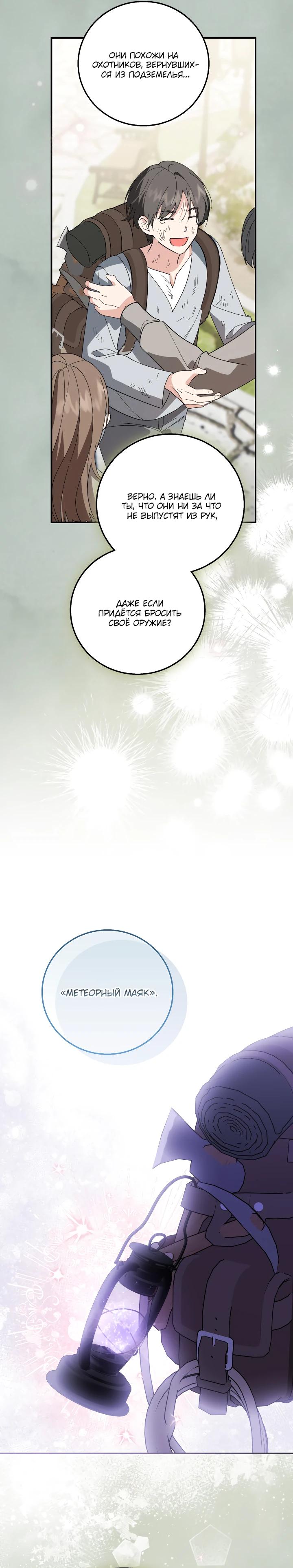 Манга Усыновление главного героя изменило жанр - Глава 23 Страница 24