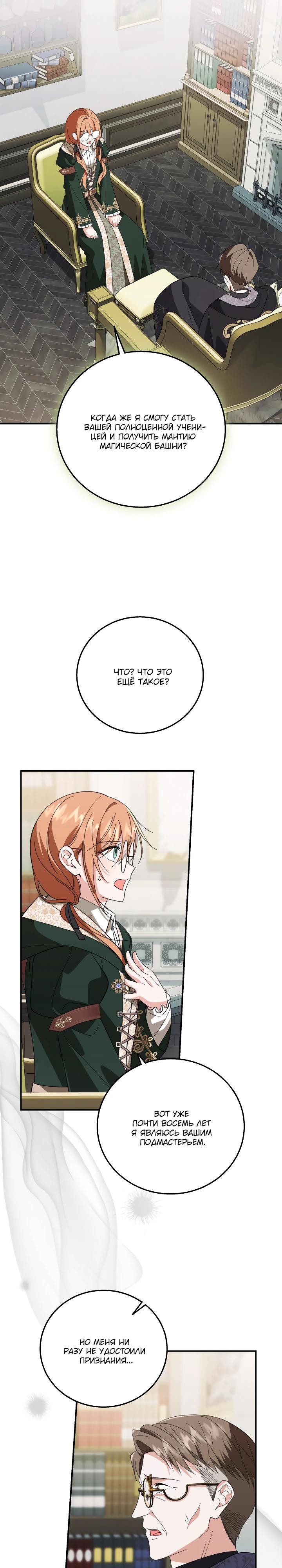 Манга Усыновление главного героя изменило жанр - Глава 23 Страница 20