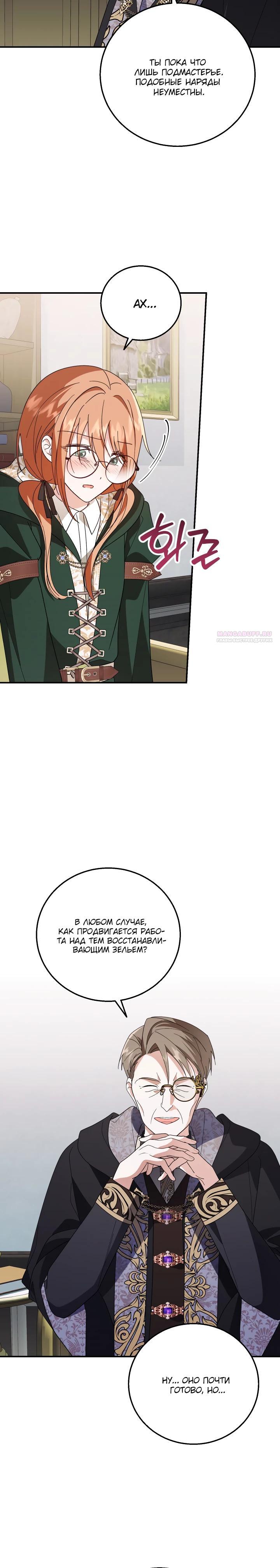 Манга Усыновление главного героя изменило жанр - Глава 23 Страница 18