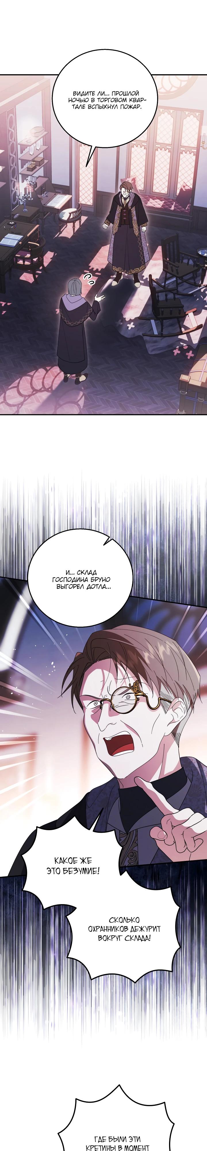 Манга Усыновление главного героя изменило жанр - Глава 23 Страница 11