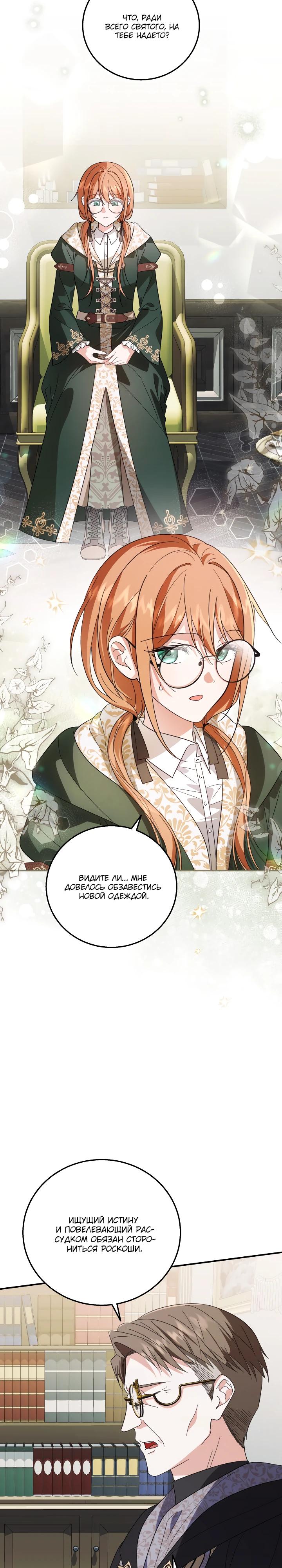 Манга Усыновление главного героя изменило жанр - Глава 23 Страница 17