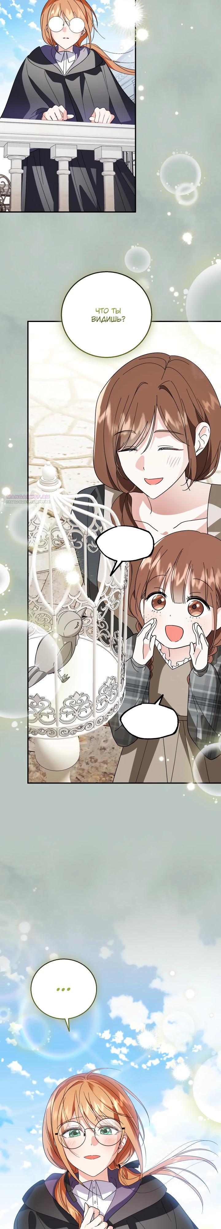 Манга Усыновление главного героя изменило жанр - Глава 23 Страница 26