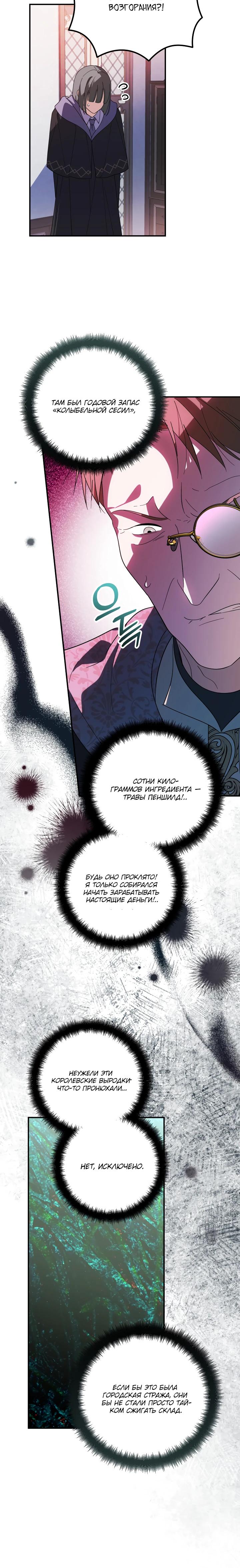 Манга Усыновление главного героя изменило жанр - Глава 23 Страница 12