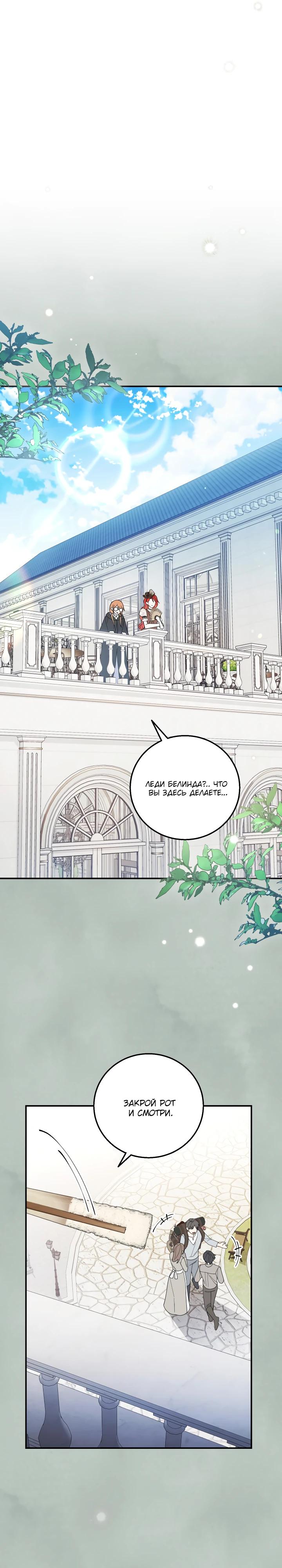 Манга Усыновление главного героя изменило жанр - Глава 23 Страница 23