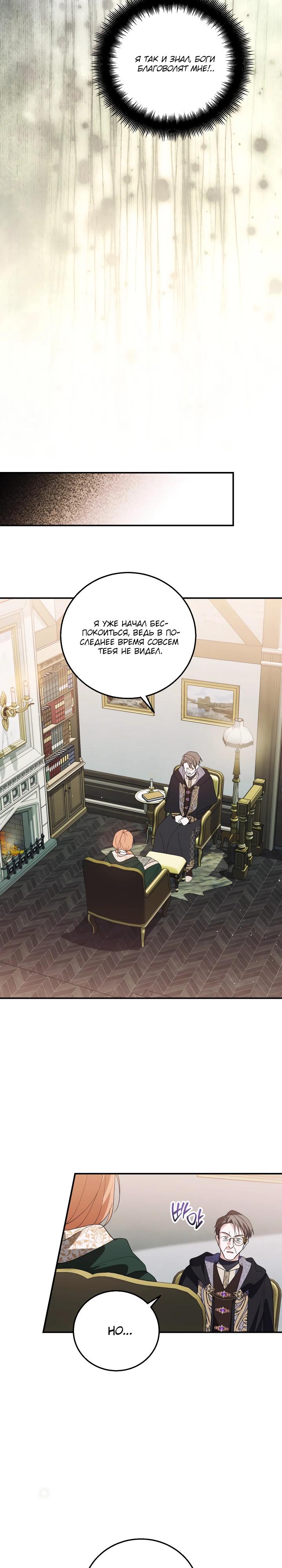 Манга Усыновление главного героя изменило жанр - Глава 23 Страница 16